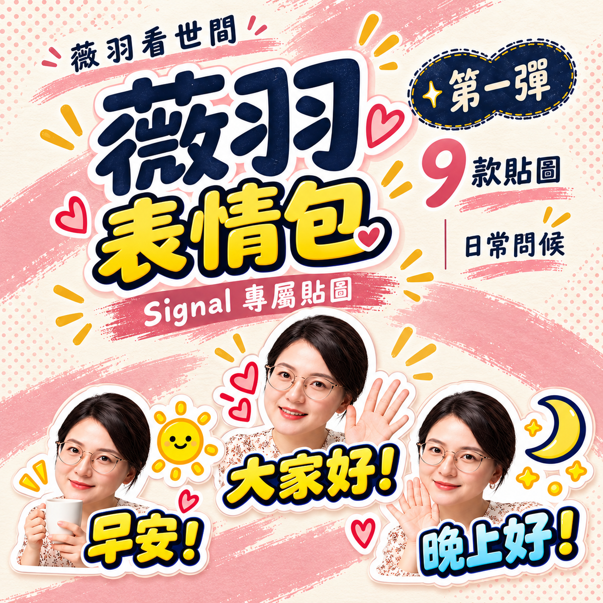 薇羽表情包1