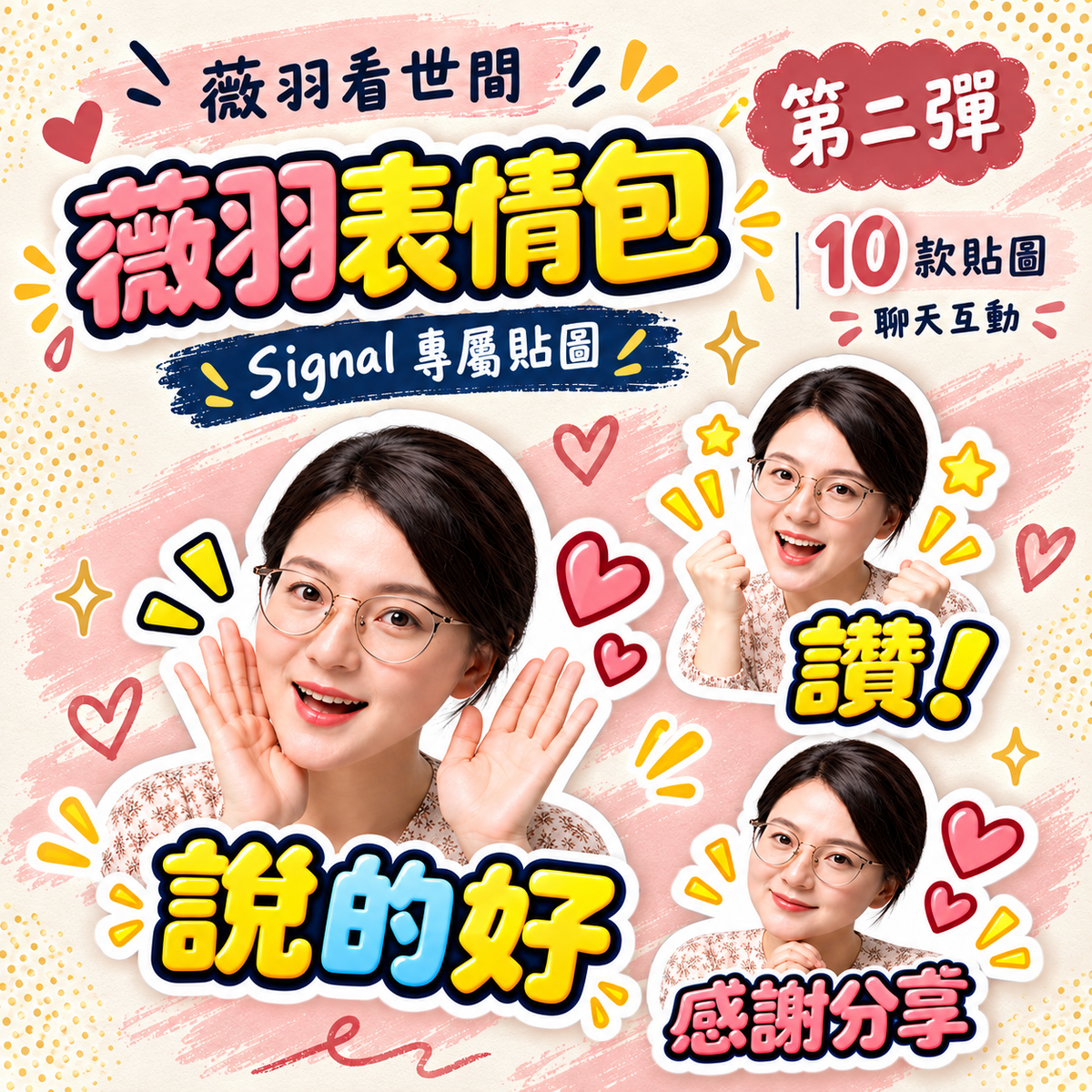 薇羽表情包2