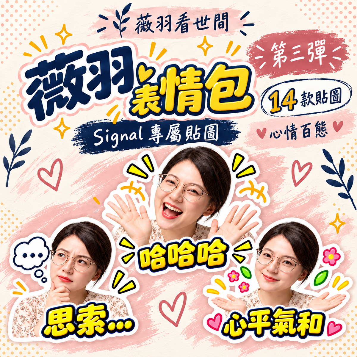 薇羽表情包3