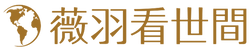 薇羽看世間 Weiyu's Shop - Home